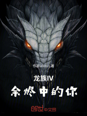 余烬中的你在线阅读