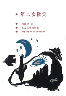 第二次微笑