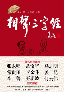 相聲“三字經”