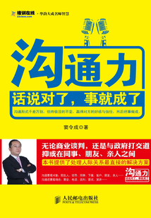 溝通力：話說對了，事就成了