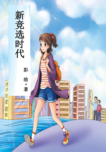 新競選時代