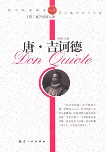 唐·吉诃德