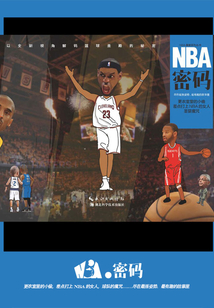 NBA密碼
