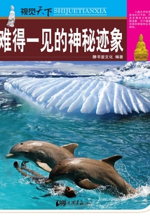 難得一見的神秘跡象