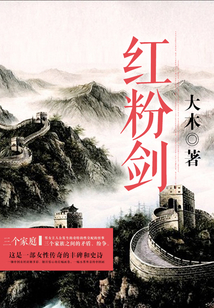 紅粉劍