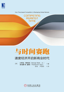 與時間賽跑:速度經(jīng)濟開啟新商業(yè)時代