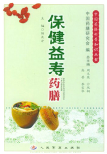保健益壽藥膳
