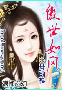 傲世如風