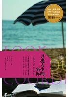 寻找人生的坐标(英文爱藏双语系列)在线阅读