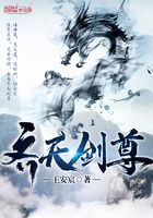 齊天劍尊在線閱讀