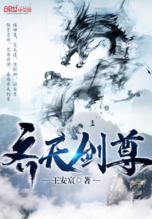 齊天劍尊