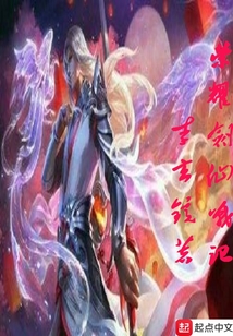 榮耀劍仙戰記