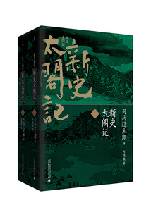 新史太阁记（全集）