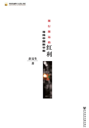 渐行渐远的红利