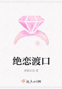 絕戀渡口