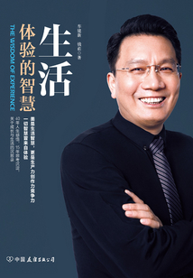 生活：體驗的智慧