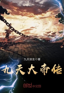 九天大帝傳