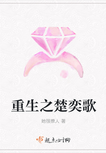 重生之楚奕歌