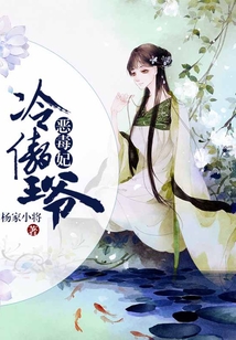 冷傲王爺惡毒妃