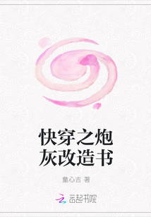 快穿之炮灰改造書