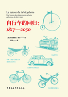 自行车的回归：1817—2050在线阅读