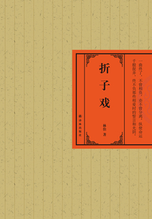 折子戲