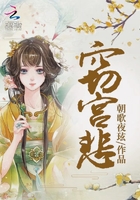 竊宮悲在線閱讀
