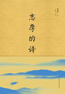 志摩的詩