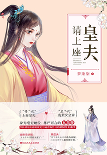 皇夫請上座