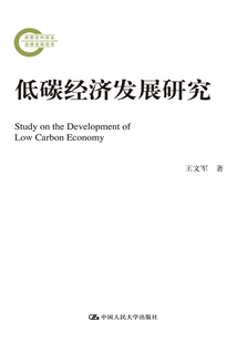 低碳經(jīng)濟(jì)發(fā)展研究