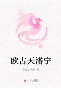 歐古天渃寧