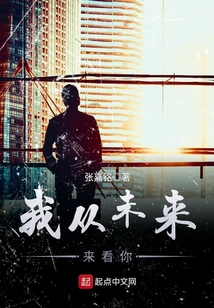 我從未來來看你
