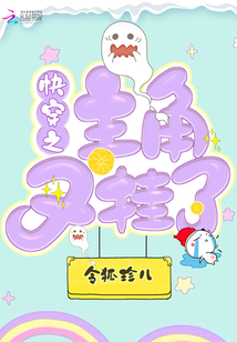 快穿之主角又掛了