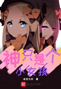 God is Just a Little Girl