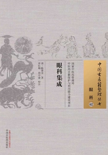 眼科集成