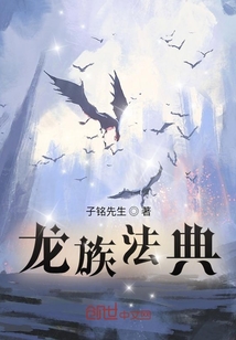 龍族法典