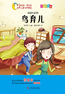 鳥棄兒