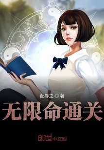 無限命通關