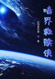 暗界救赎侠