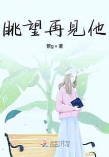 眺望再見他