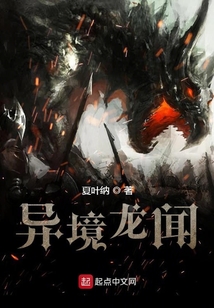 異境龍聞