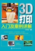 3D打印入门及案例详解在线阅读