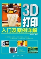 3D打印入门及案例详解在线阅读