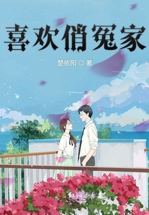 喜歡俏冤家