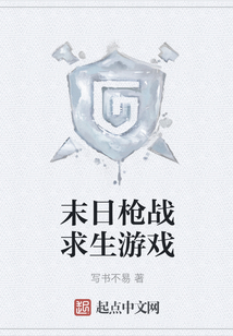 末日槍戰求生游戲