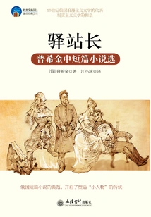 Stationmaster (selected Short Stories and Short Stories by Pushkin)