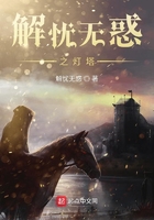 解憂無惑之燈塔在線閱讀