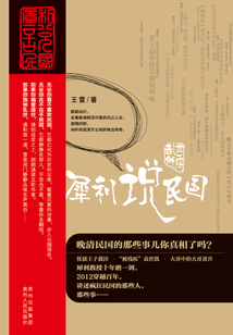 亂世解碼:犀利說民國