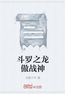 斗羅之龍傲戰(zhàn)神