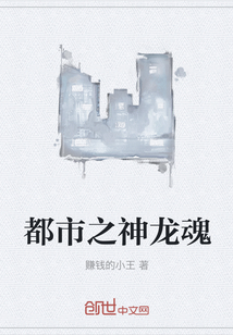 都市之神龍魂
